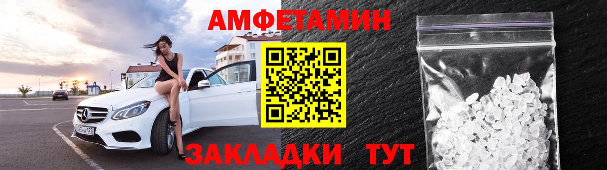 Горячий Ключ  Amphetamine Premium  Вход с VPN 