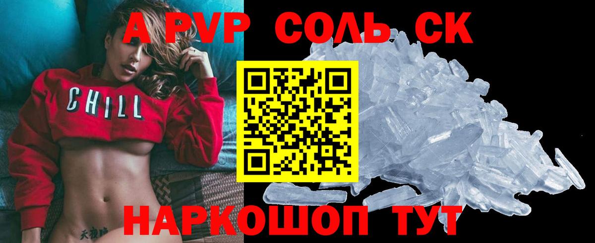 А ПВП Crystall Горячий Ключ