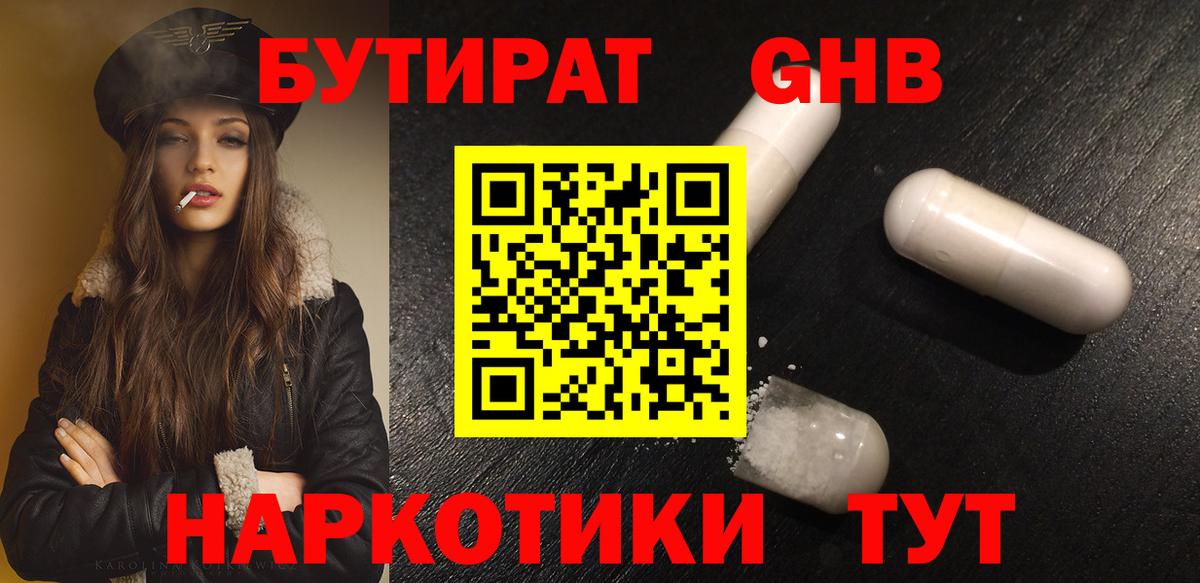 БУТИРАТ 1.4BDO  Вход с VPN  Горячий Ключ 