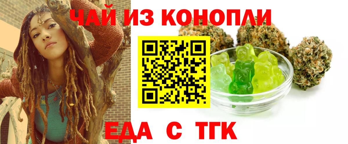 Еда ТГК конопля  Вход с VPN  Горячий Ключ 