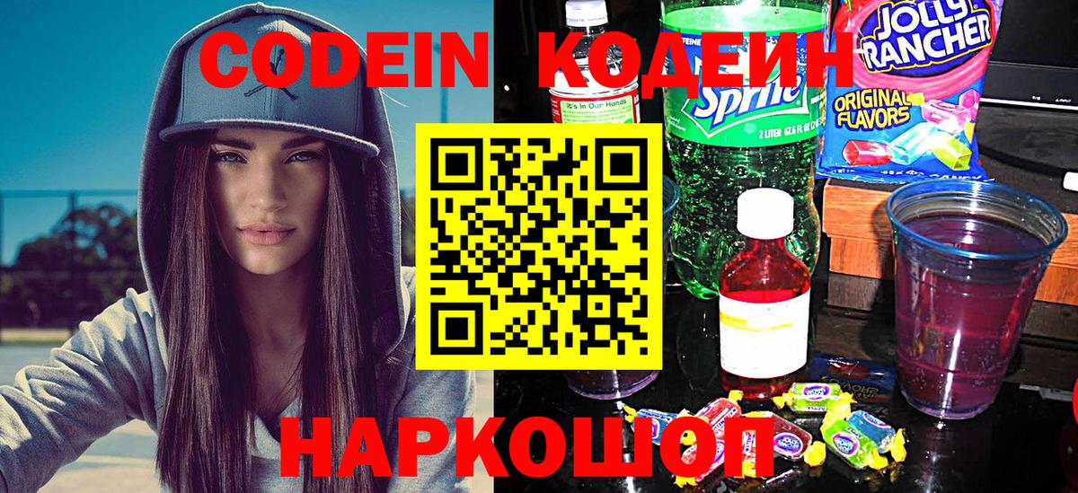 Горячий Ключ  Кодеин Purple Drank  Вход с VPN 