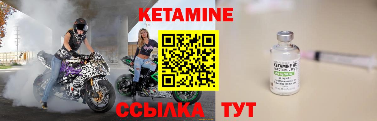 Кетамин VHQ Горячий Ключ
