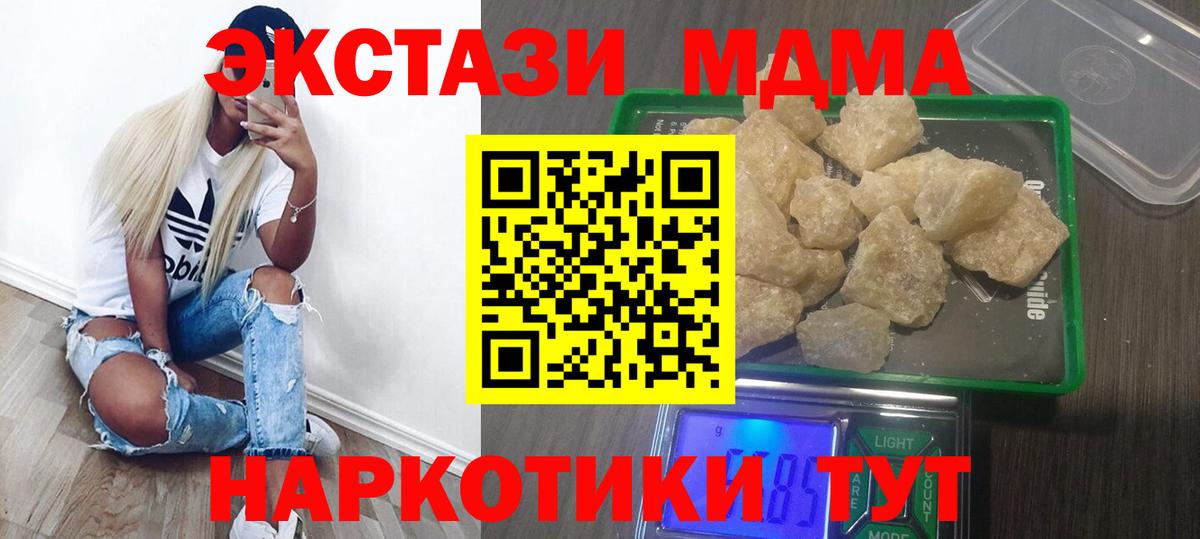 Горячий Ключ  МДМА Molly  Вход с VPN  MDMA  MDMA Molly 