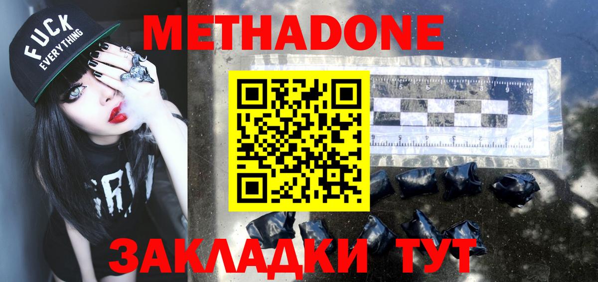 МЕТАДОН мёд  МЕТАДОН methadone  Вход с VPN  Горячий Ключ 